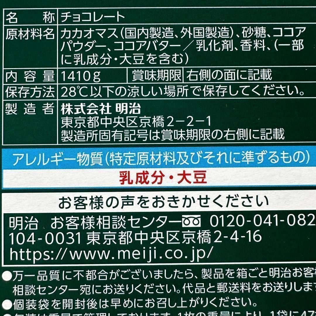 【約94枚】　チョコレート効果72% 明治　標準47枚入り×2