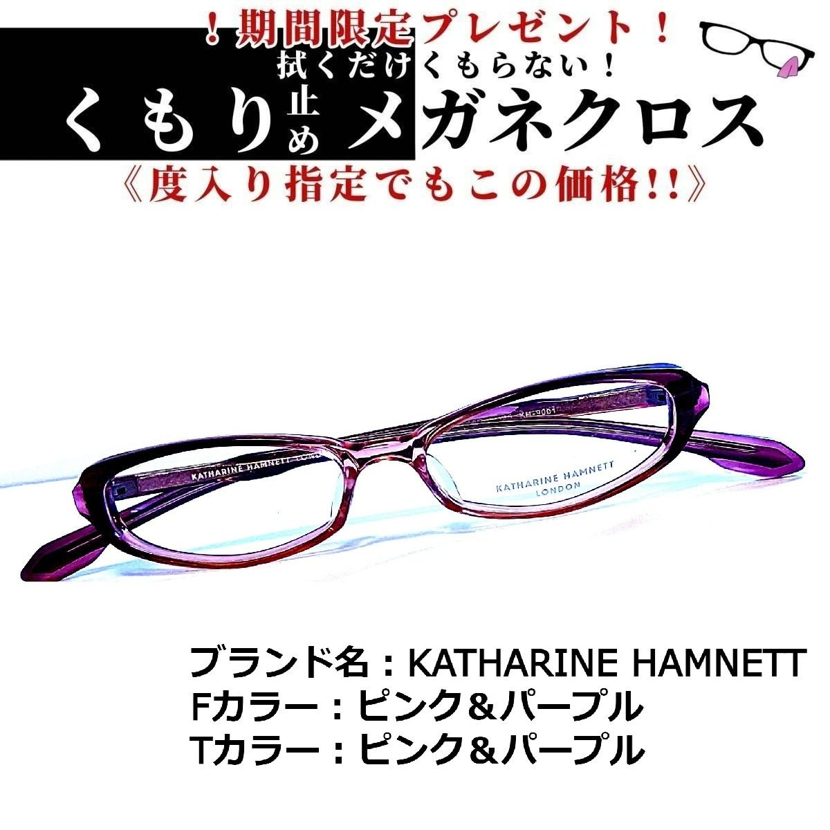 No.1361+メガネ　KATHARINE HAMNETT【度数入り込み価格】