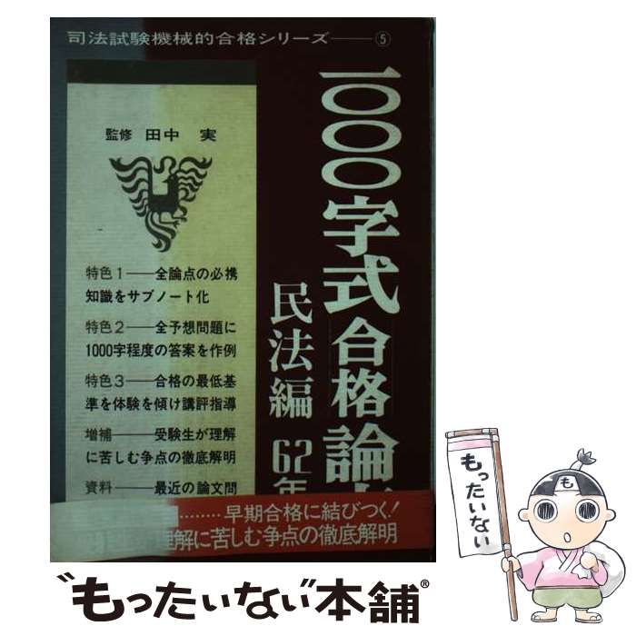 伊藤真が選んだ短答式一問一答1000 司法試験 予備試験 速習短答過去問 