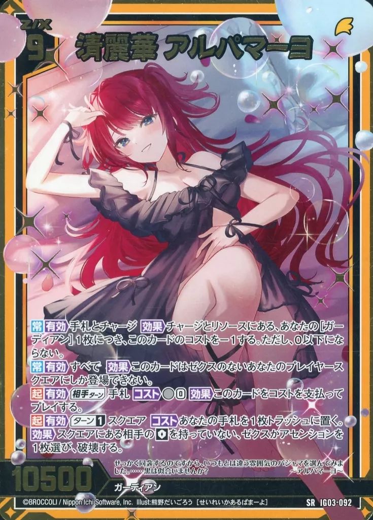 中古】ゼクス IG03-092[SR]：清麗華 アルパマーヨ(カードガチャ