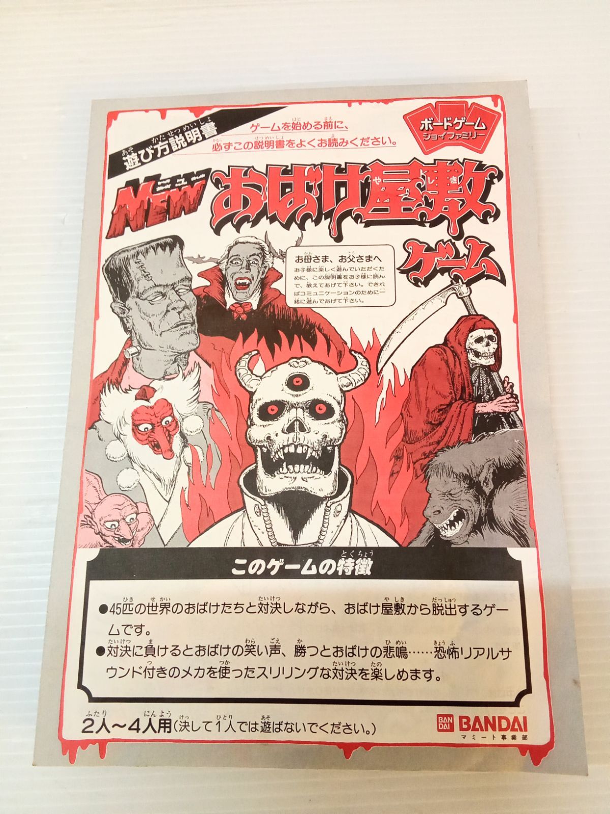 BANDAI バンダイ ドクロの叫び NEW おばけ屋敷ゲーム ボードゲーム