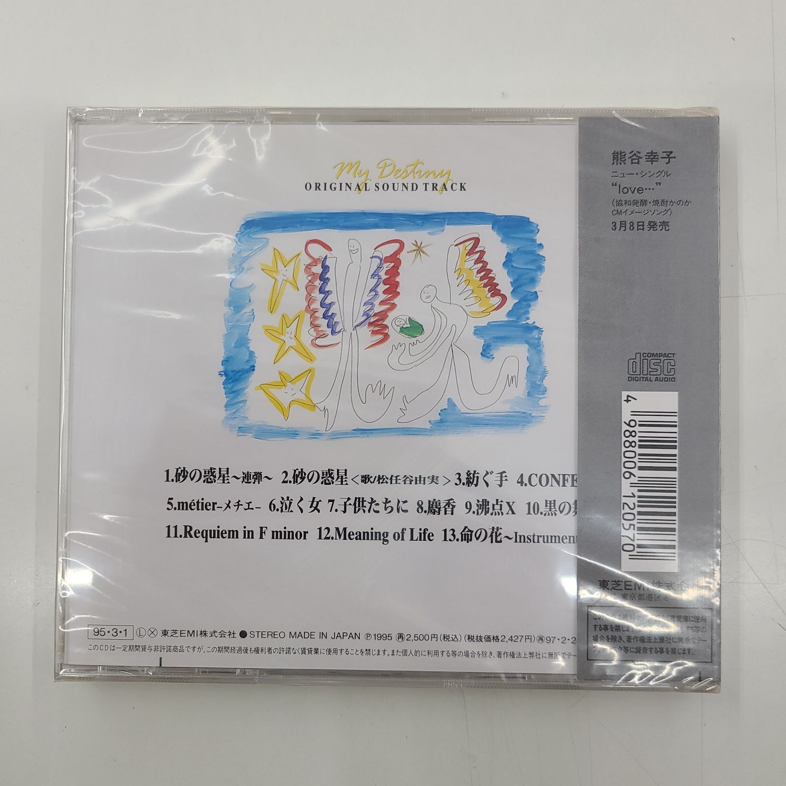 廃盤】 「私の運命」オリジナル・サウンドトラック/熊谷幸子 - 金修堂