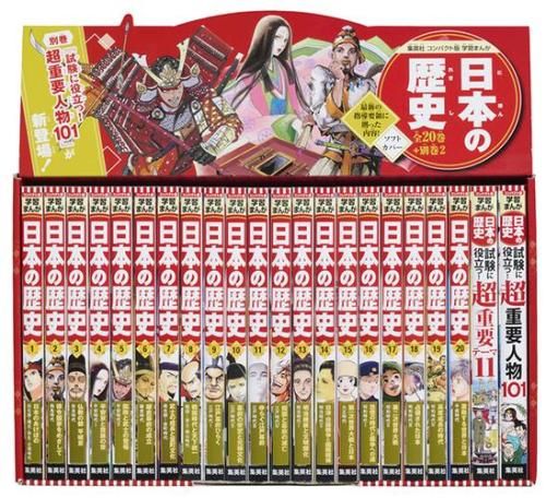 児童書 集英社 コンパクト版 学習まんが 日本の歴史 全巻セット 全20巻 別巻2