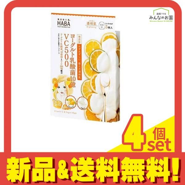 HABA(ハーバー) VC500 ヨーグルト乳酸菌マスク 5枚 4個セット まとめ売り