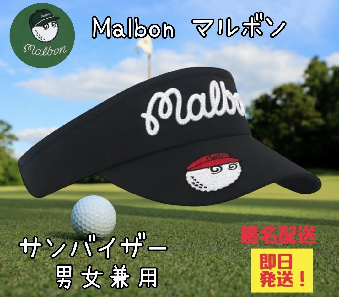 送料＆加工料込 ゴルフ 男女兼用 帽子 サンバイザー／Malbon マルボン