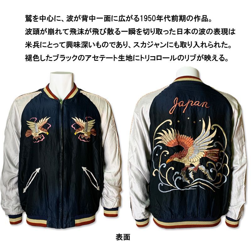 テーラー東洋 リバーシブル スカジャン Early 1950s Style Acetate Souvenir Jacket EAGLE × DRAGON AGING MODEL ブラック 黒 鷲 龍 キルティング テイラー東洋 TT15393