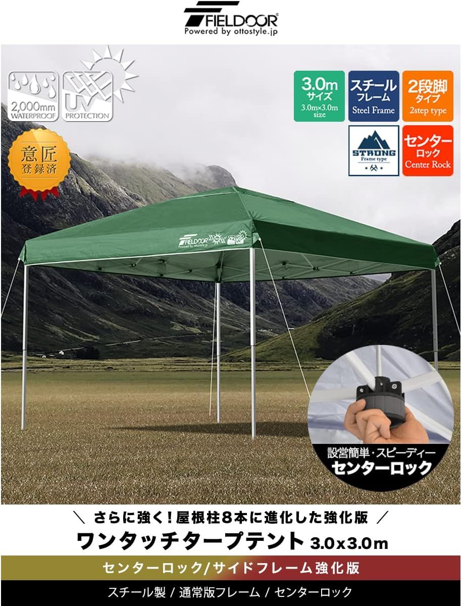 3.0×3.0m ワンタッチタープテント