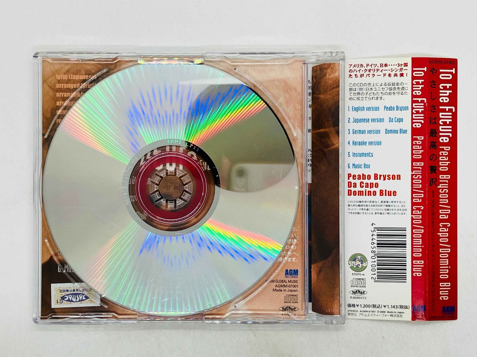 CD To the Future / futuristic pulse peabo bryson da capo