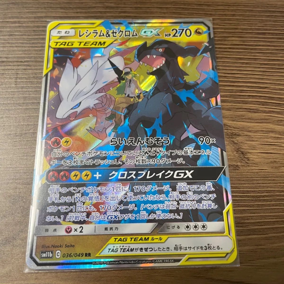 ポケモンカード【レシラム&ゼクロムGX】RR - メルカリ ポケモンカード【レシラム&ゼクロムGX】RR - メルカリ
