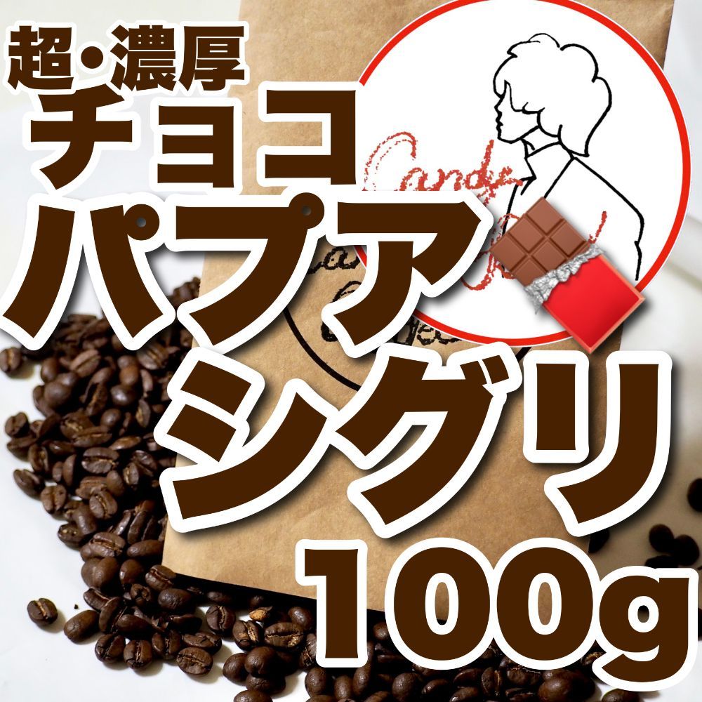 香り高い・・ コーヒー豆 キャンディコーヒー 【Candy Coffee