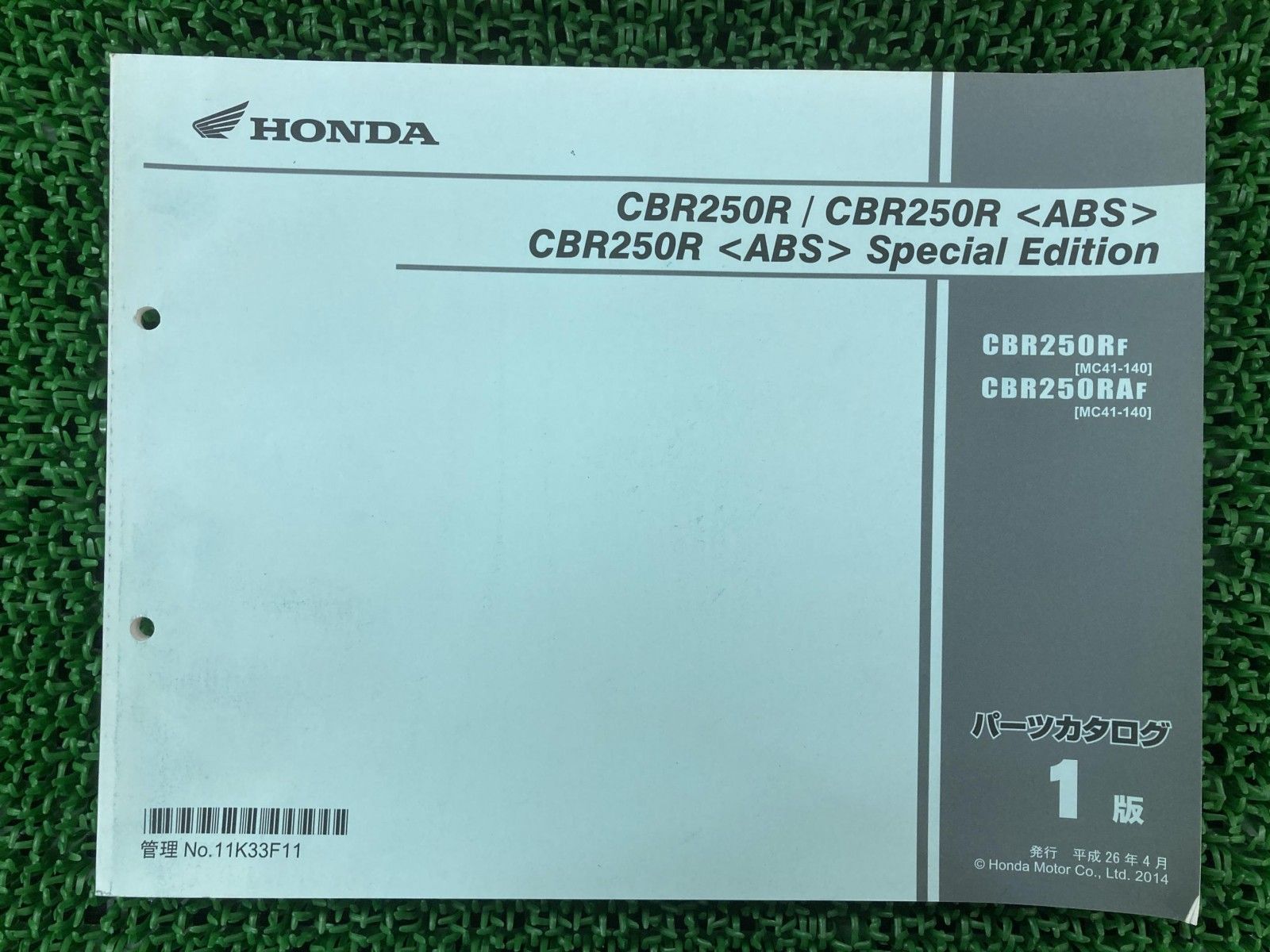 CBR250R CBR250R ABS CBR250R ABS SpecialEdition パーツリスト 1版