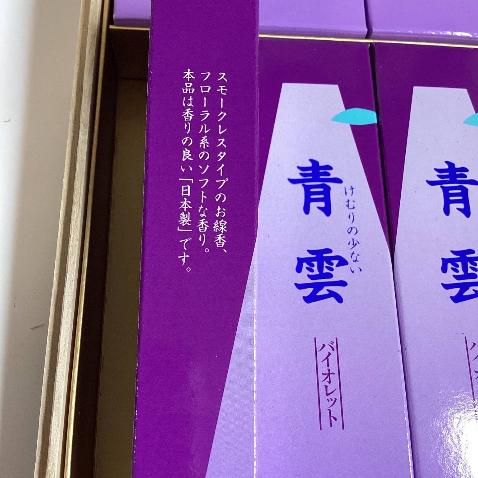 お線香 青雲バイオレット 進物8箱入り ＋開封済み桐箱8箱入り＊数本 