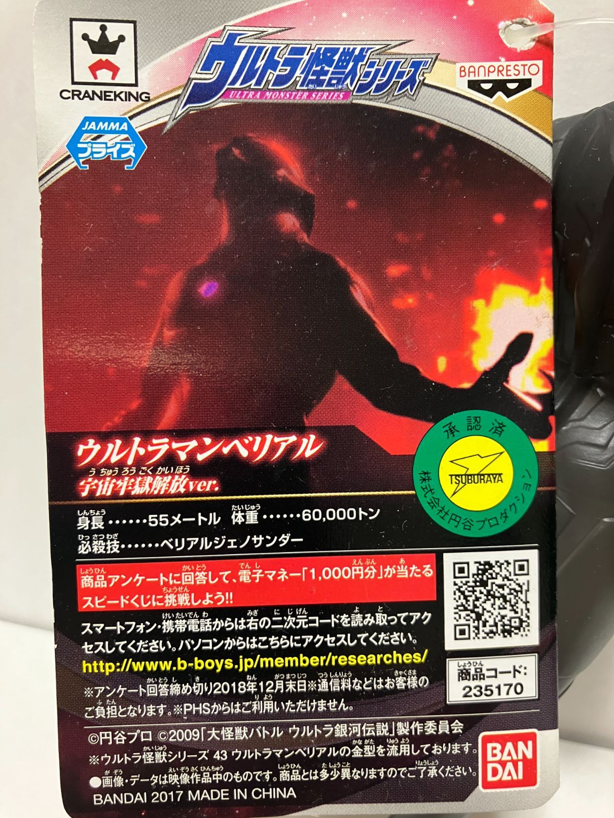 ★非売品レア★ウルトラマンベリアル 宇宙牢獄解放 ソフビ ゼロ　怪獣 Amazon.co.jp: ベリアル ウルトラヒーロー ウルトラ怪獣シリーズ