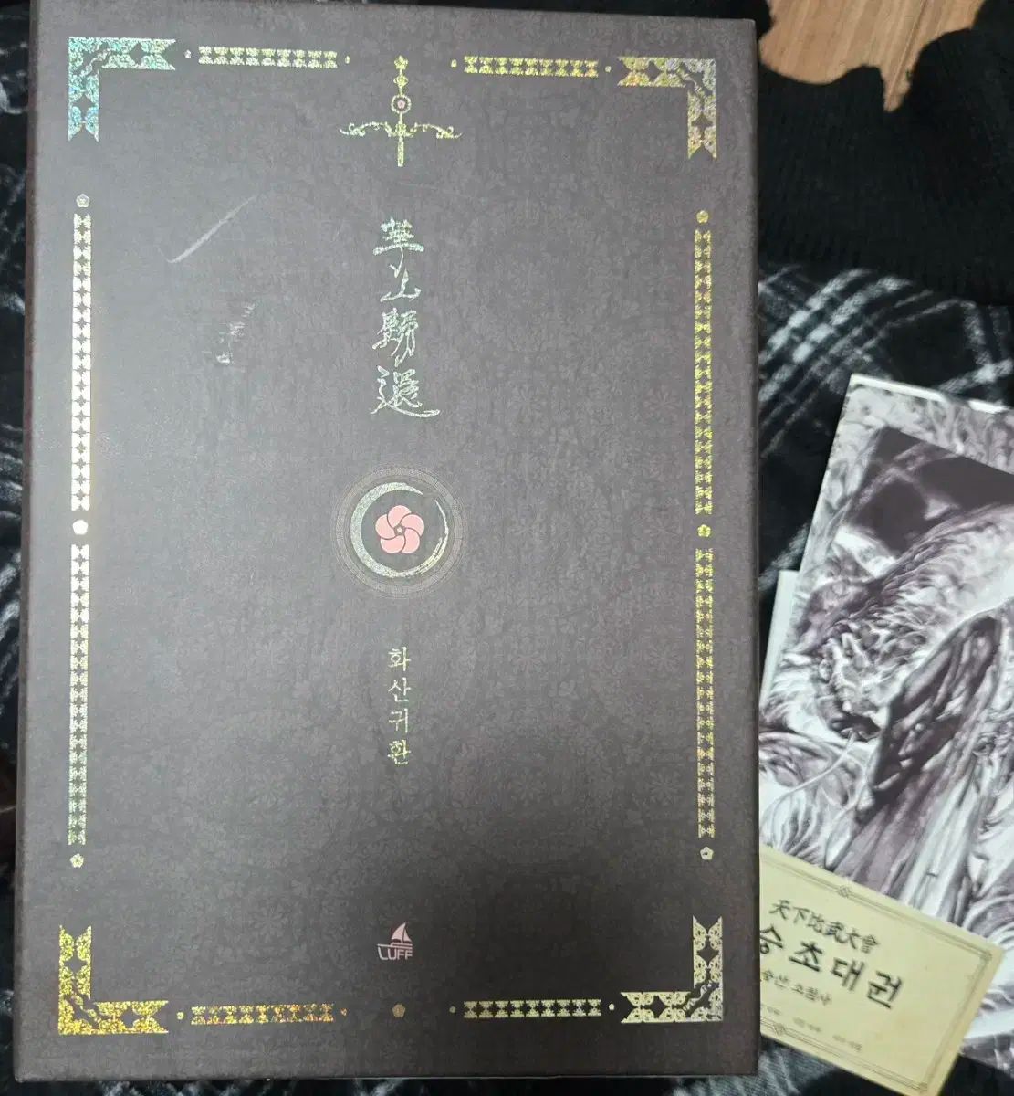 華山帰還 単行本 1部 2部 セット 特典付き まとめ 147 送料別