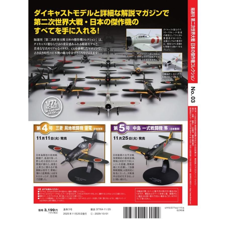 第二次世界大戦 日本の傑作機コレクション 第3号 (川西 紫電改) - メルカリ