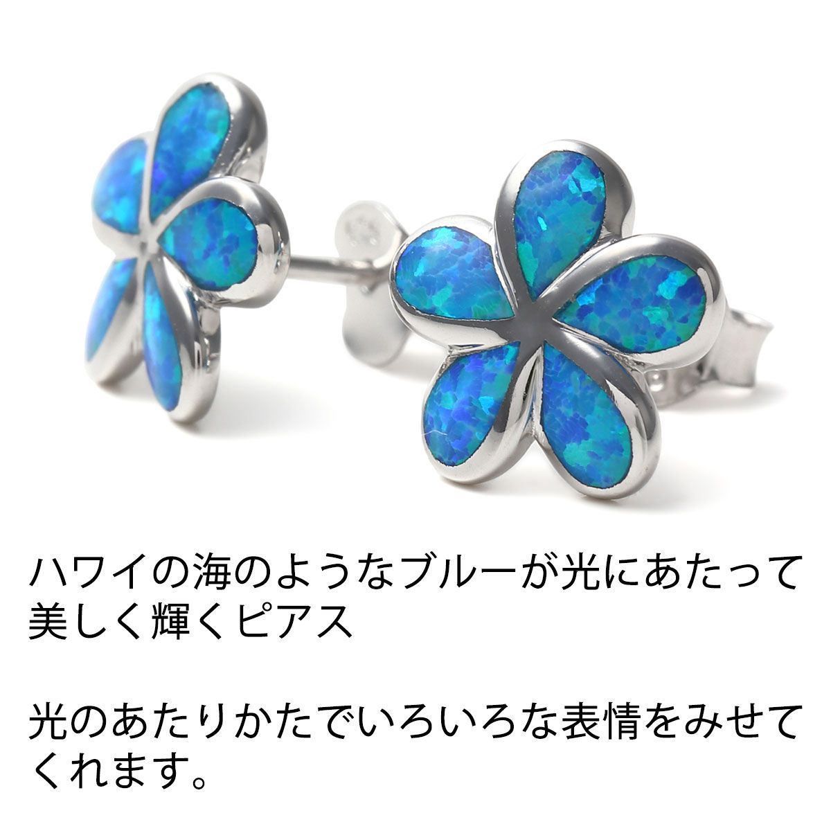 ピアス オパール ハワイアンジュエリー プルメリア ブルーオパール 花