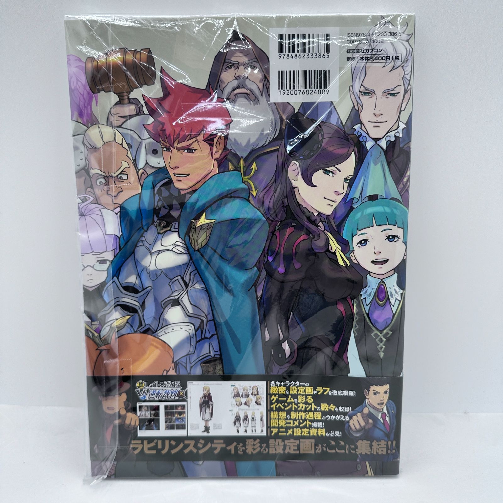 レイトン教授VS逆転裁判 設定画集 初版⭐レイトン教授VS逆転裁判設定画集