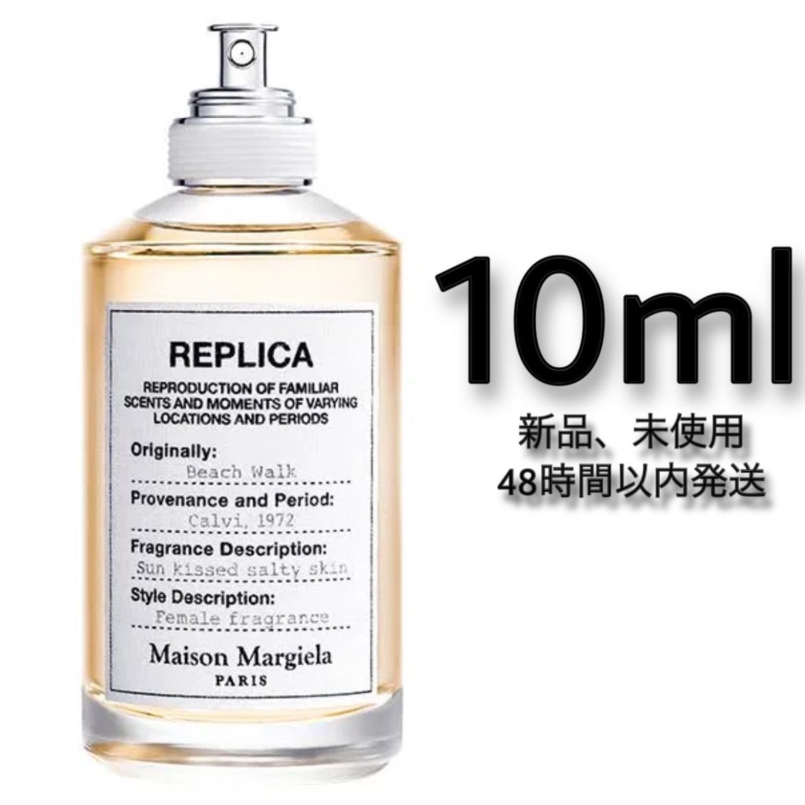 新品 お試し 香水 Maison Margiela - Replica Beach walk メゾン