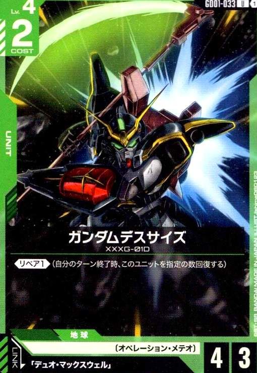 【ガンダム】ガンダムデスサイズ【LR】GD01-025 3枚セット LR】ガンダムデスサイズ《GD01-025》【GCG】