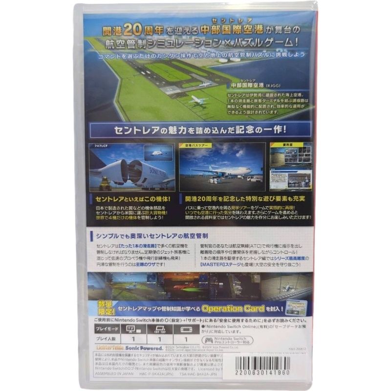 任天堂 スイッチ ぼくは航空管制官 エアポートヒーロー
