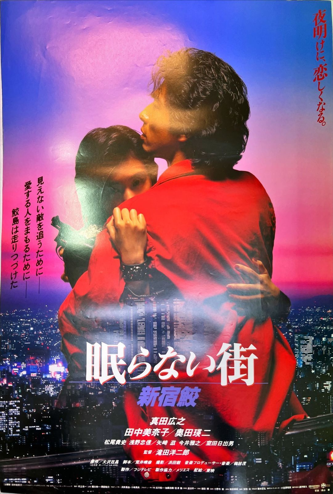 pt『眠らない街 新宿鮫』映画B2判オリジナルポスター pt04774 大沢在昌