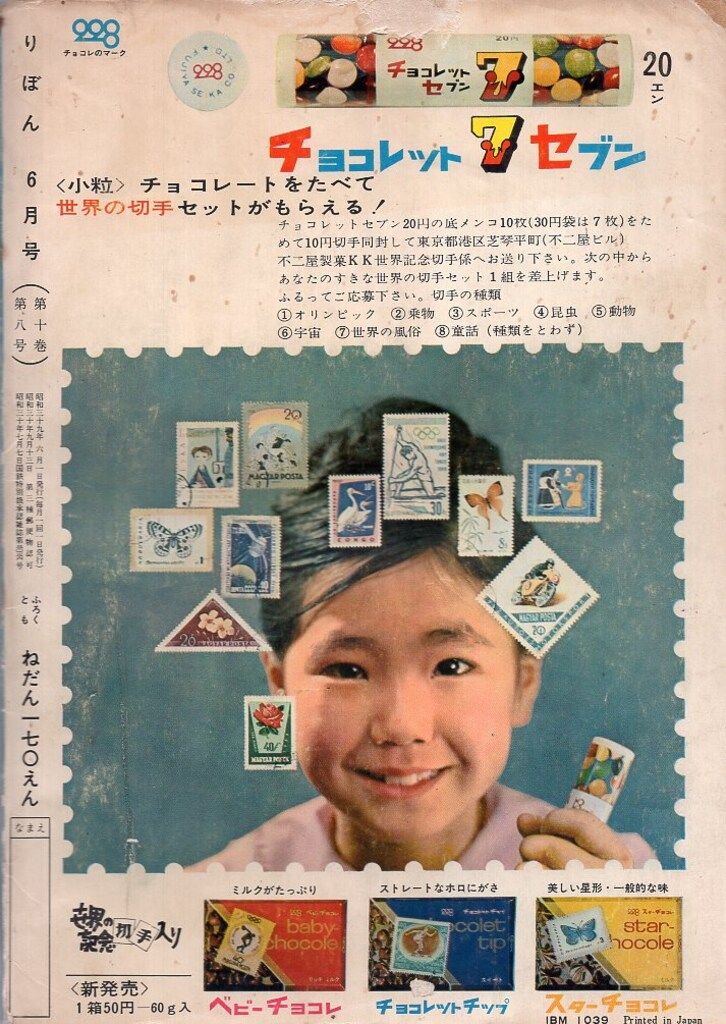 りぼん１９６４年６月号 昭和３９年１９６０年代昭和レトロ レア 集英社 集英社 1964年(昭和39年)の漫画雑誌 りぼん 1964年(昭和39年)06