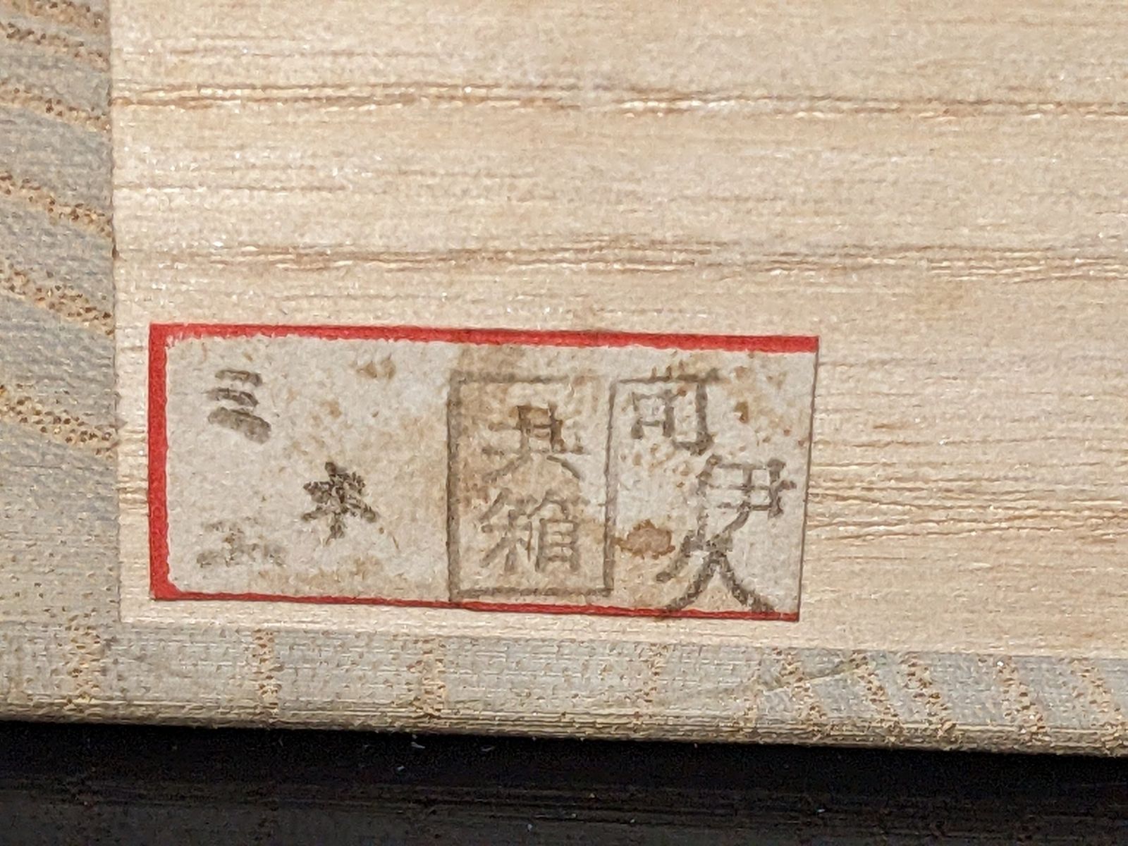 5客 木