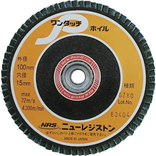 ＮＲＳ ペーパー多羽根ホイル ワンタッチＰホイル １００×Ｍ１０ ＧＺ８０ ７２枚羽根 10枚セット