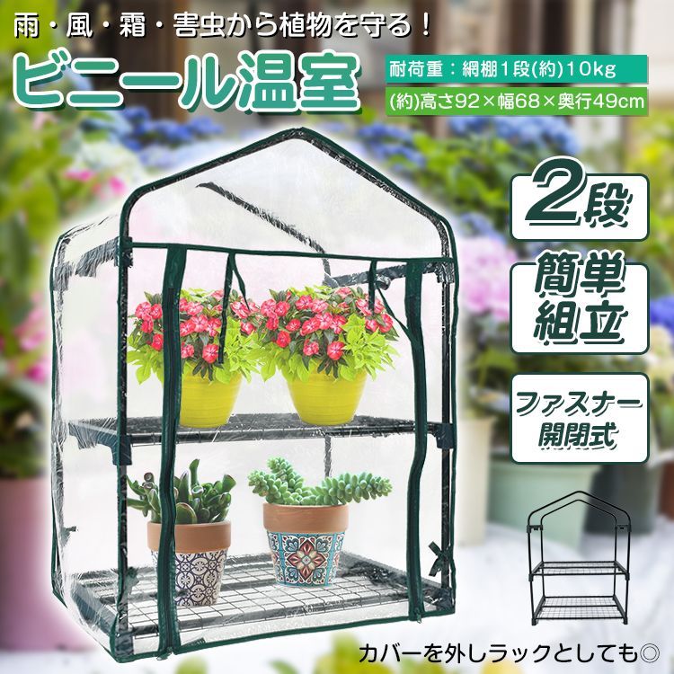 温室 コンパクト 2段 ビニールハウス 家庭菜園 ガーデニング 市場