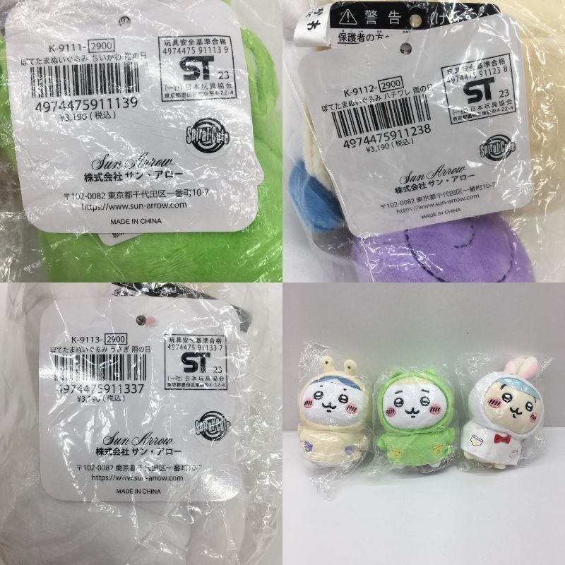 ちいかわ ぽてたまぬいぐるみ 雨の日 ぬいぐるみ 3種セット ちい
