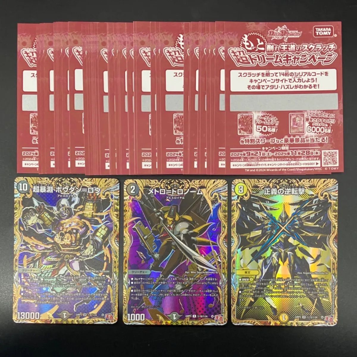 デュエルマスターズ 王道篇 ゴールド・オブ・ハイパーエンジェル（DM24 