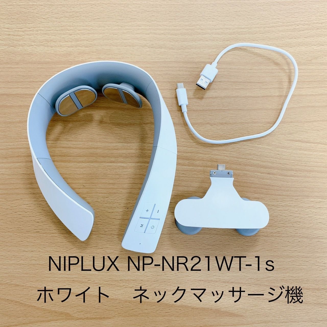 NIPLUX NP-NR21WT-1S WHITE ネックマッサージ機 HID - メルカリ