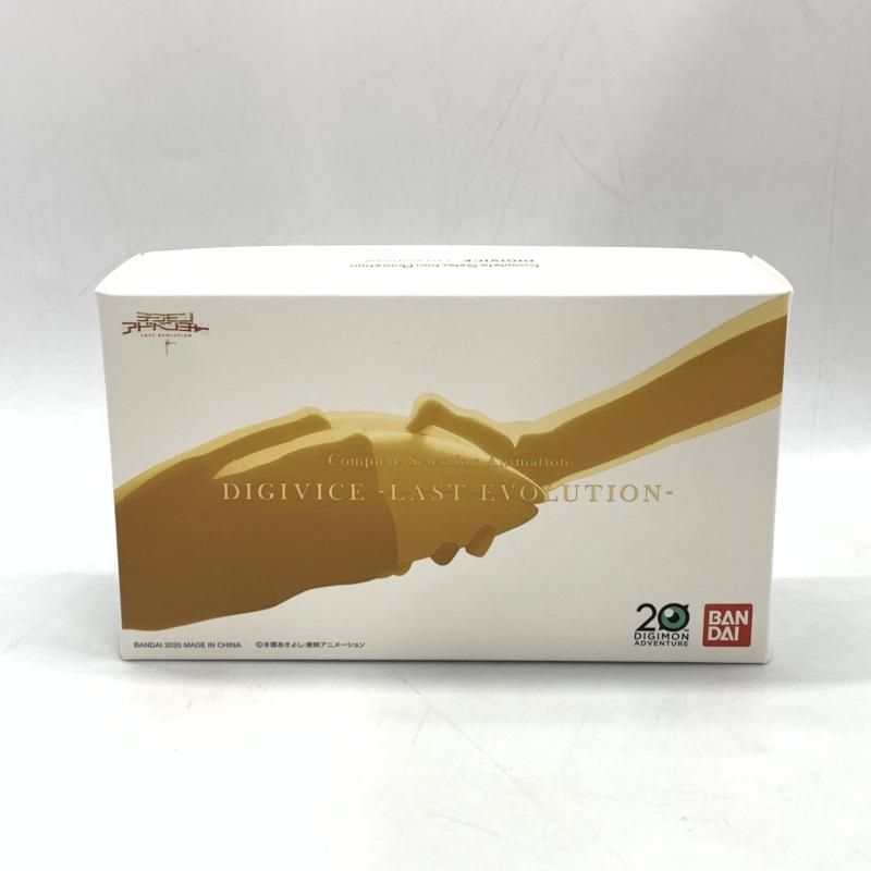 BANDAI - 【中古】バンダイ Complete Selection Animation デジヴァイス LAST EVOLUTION デジモンアドベンチャー LAST EVOLUTION 絆[10][240010473622] BANDAI - 【中古】バンダイ Complete Selection Animation デジ