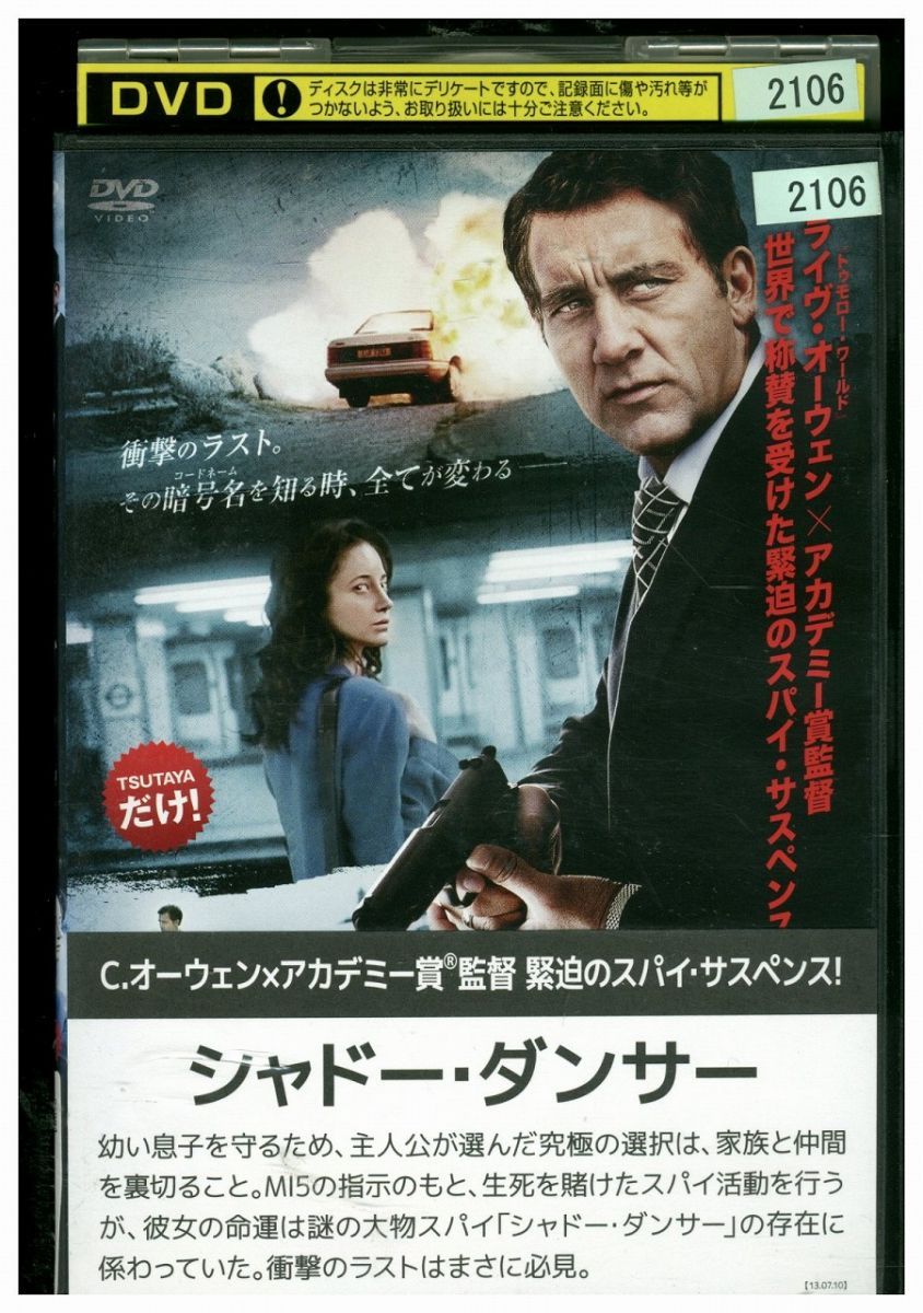 DVD シャドー・ダンサー レンタル落ち III05148