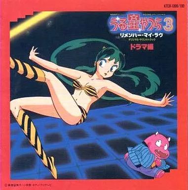 アニメフライヤー映画 うる星やつら 3 リメンバー·マイ·ラヴ