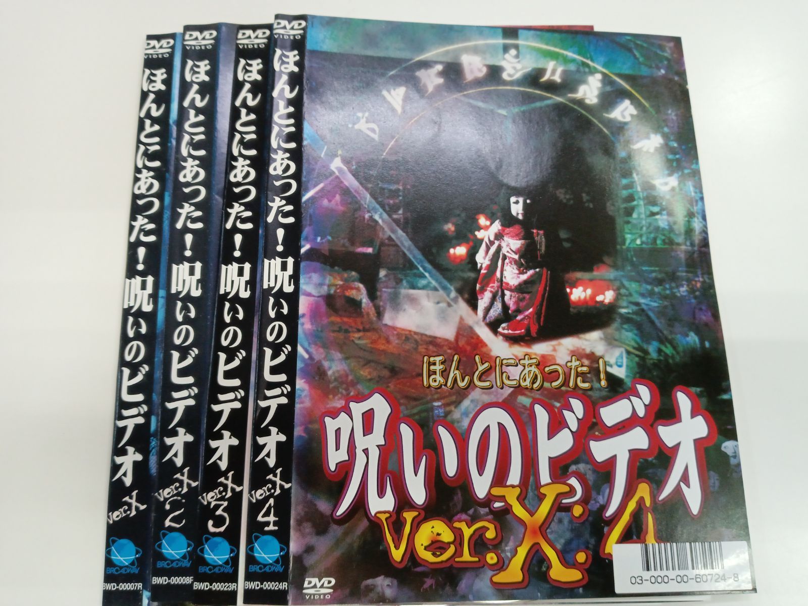 ほんとにあった呪いのビデオ！ セル版 78〜94 17巻セット ほんとにあった呪いのビデオ！ セル版 78〜94 17巻セット