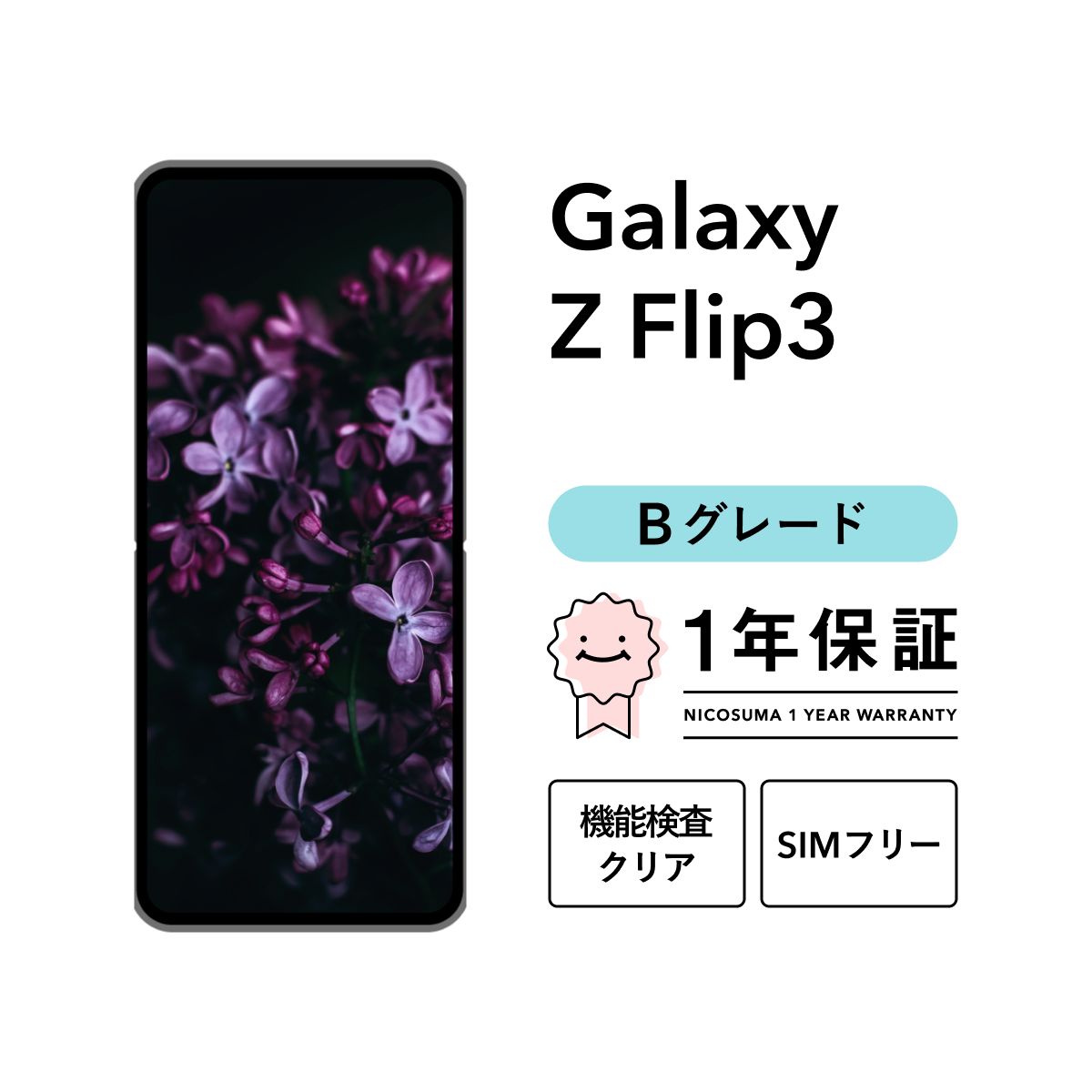 Galaxy Z Flip3 5G SCG12 128GB ファントムブラック クリーム SIM 