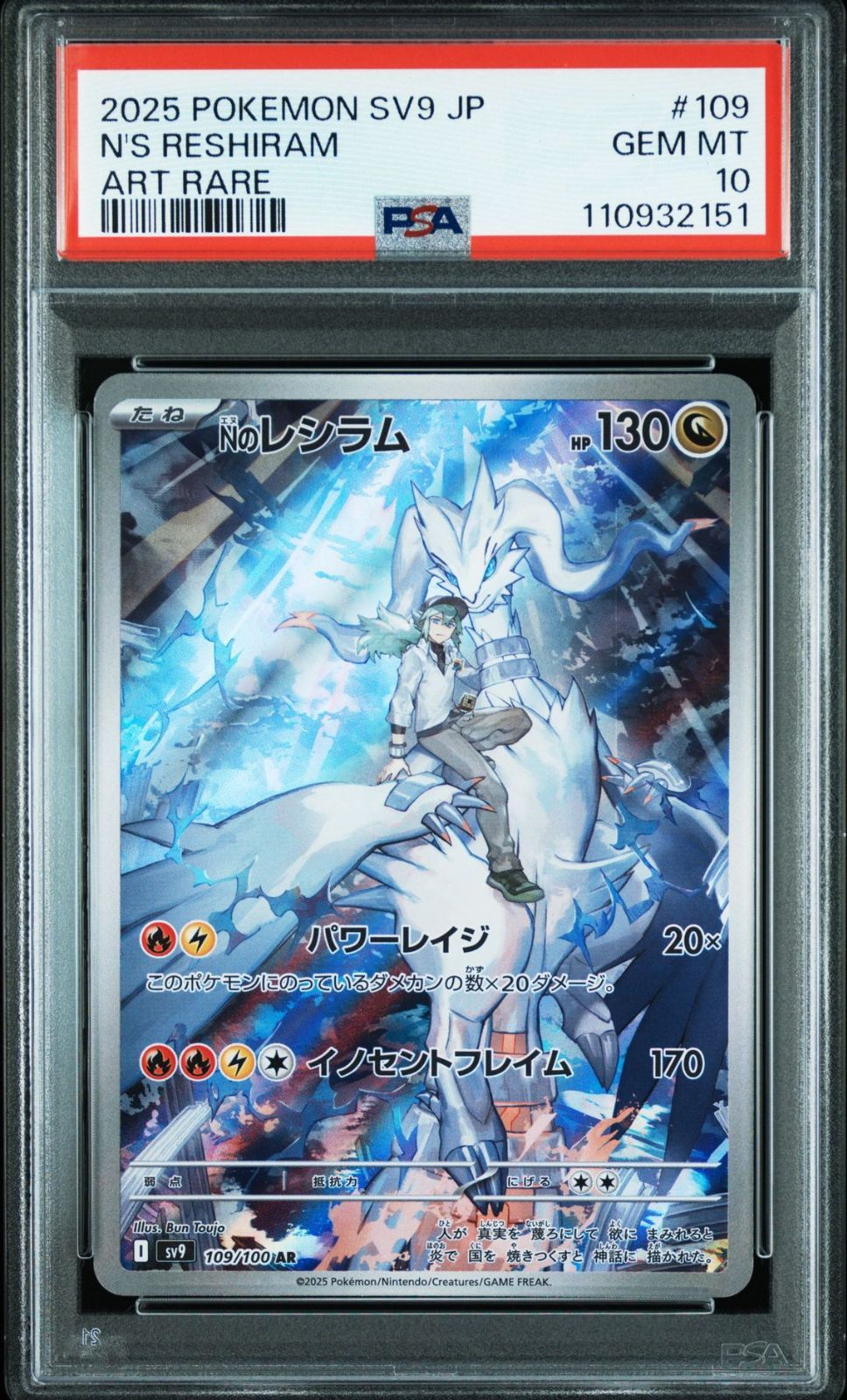 ポケモン - 【PSA10】Nのレシラム AR 109/100 PSA10】Nのレシラム AR [SV9 109/100] - メルカリ