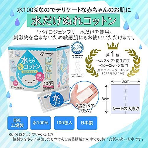 100包入 ママとベビーの水だけぬれコットン アメジストマタニティ 大衛 メルカリ