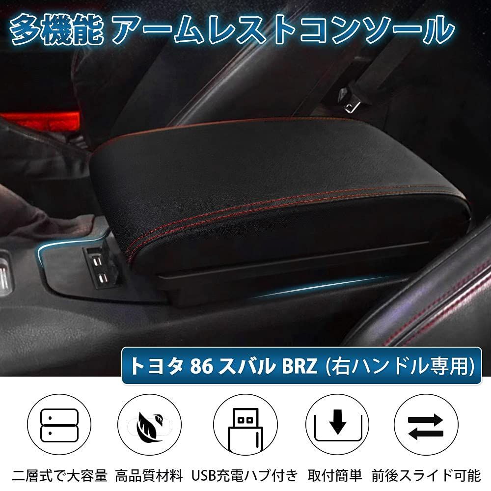 大特価】Auto Spec トヨタ 86 スバル BRZ 車用アームレスト