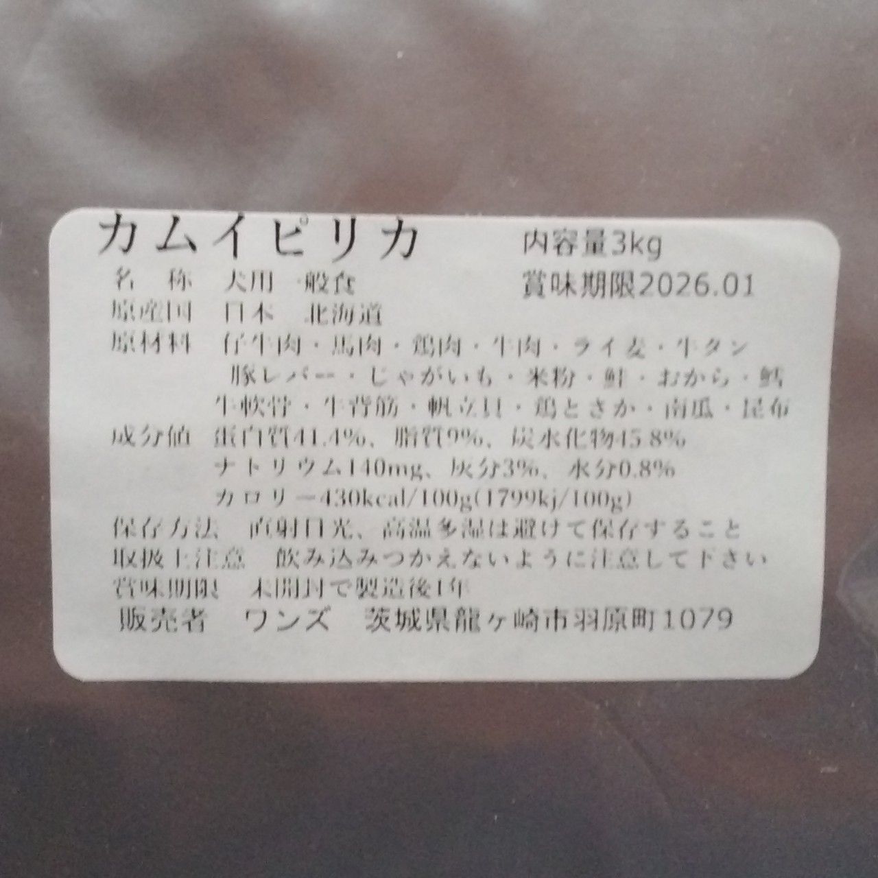 カムイピリカ12kg