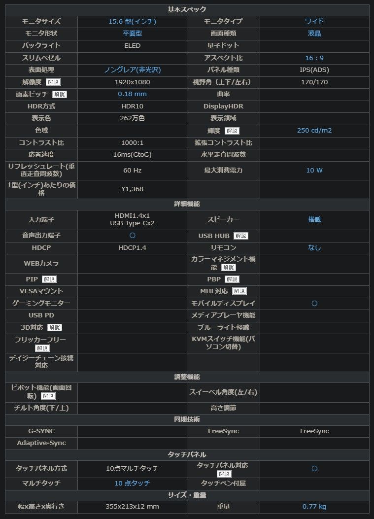 JAPANNEXT|フルHDモバイルモニター|JN-MD-i156FHDR-T|15.6インチ