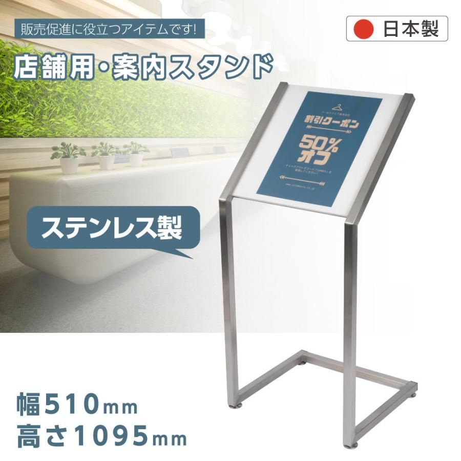 看板 店舗用 ステンレススペックスタンド シルバー 片面 H1095ｍｍ 店舗用 屋外 差し込み ウエルカムボード Lタイプ 販促 オリジナル sms-s109