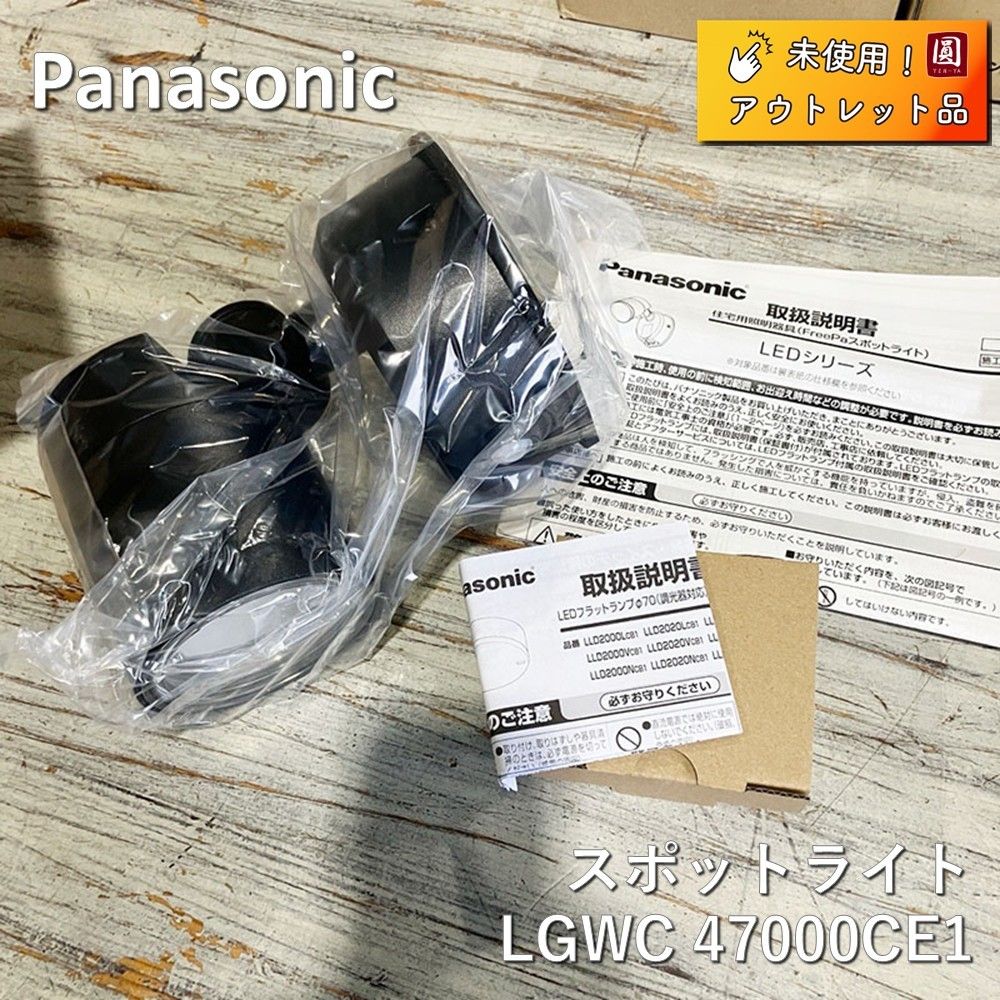 パナソニック Panasonic 壁直付型 LED 電球色 エクステリア スポットライト LGWC 47000CE1