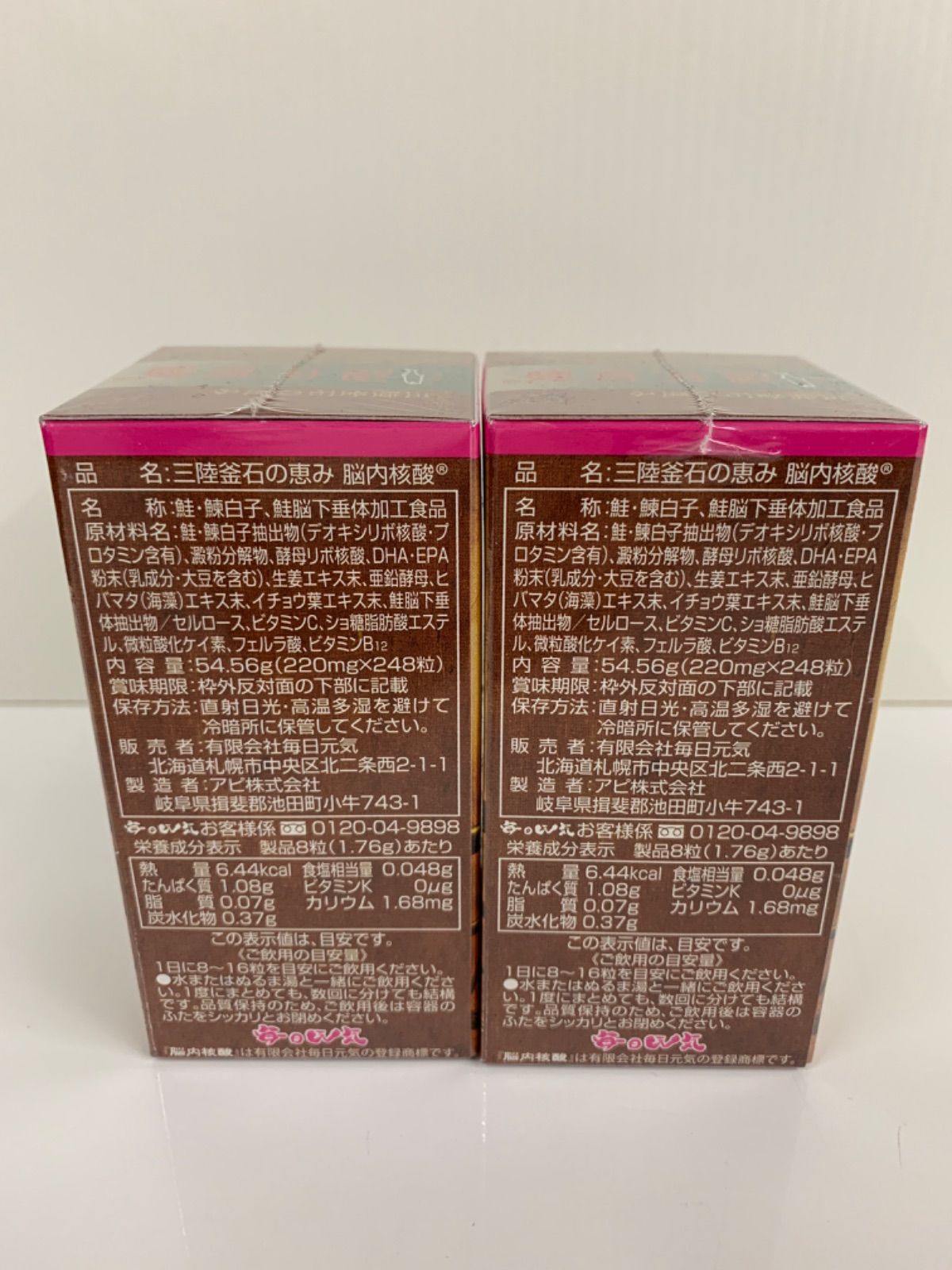 脳内核酸248粒×2箱/三陸の海の恵み 迫る