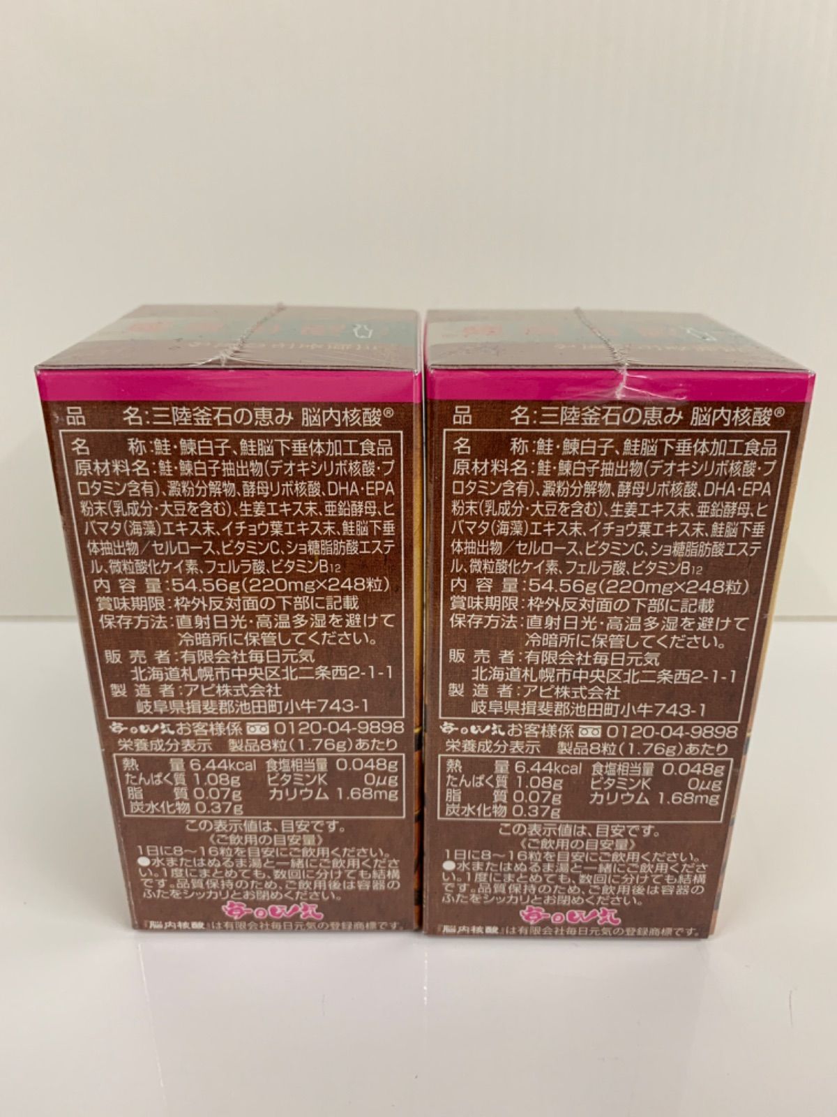 毎日元気 脳内核酸 248粒 2箱 - 健康用品