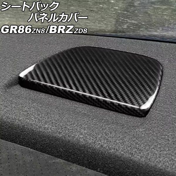 シートバックパネルカバー スバル BRZ ZD8 2021年08月～ ブラックカーボン カーボンファイバー製 入数 1セット 2個 AP-IT4304-BKC