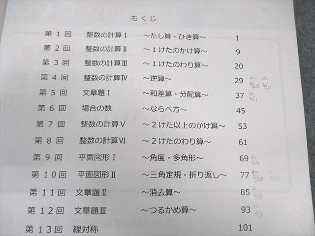 日能研関西 小3 灘特進Jr. 算数 2021 春期/夏期/冬期 043M2D 日能研関西 小3 灘特進Jr. 算数 2021 春期/夏期/冬期 043M2D