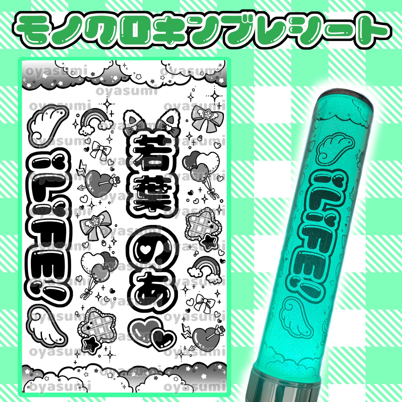 【2枚重ね1400円】キンブレシート オーダー ⑅ 福丸うさ iLiFE! L1 iLiFE! キンブレシート 心花りり あいす 福丸うさ 若葉のあ 那蘭
