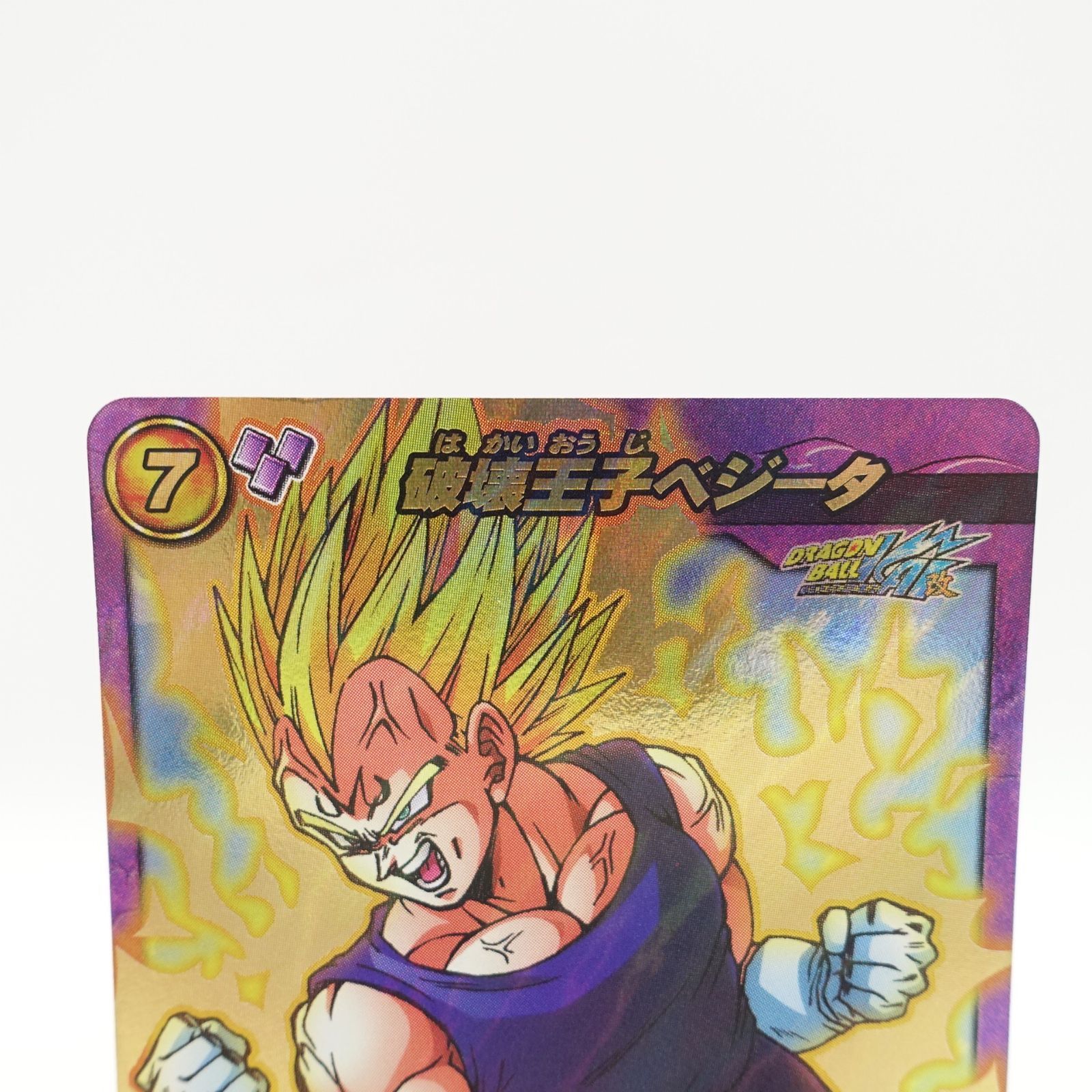ドラゴンボール 改 ミラクルバトルカードダス キラ スーパーサイヤ人